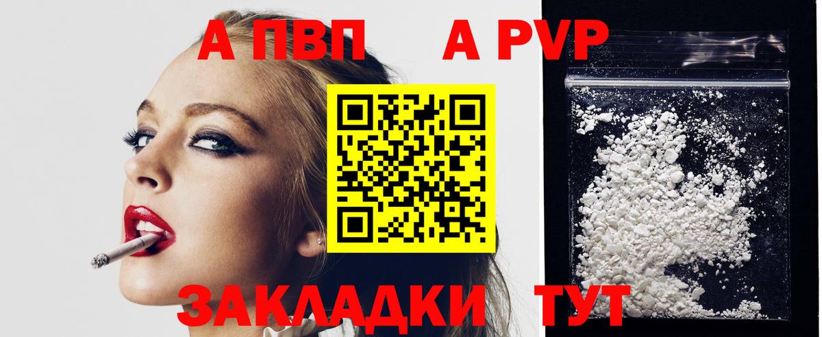 Alpha PVP Соль  Альфа ПВП Crystall  Магадан  где купить   Вход с VPN 