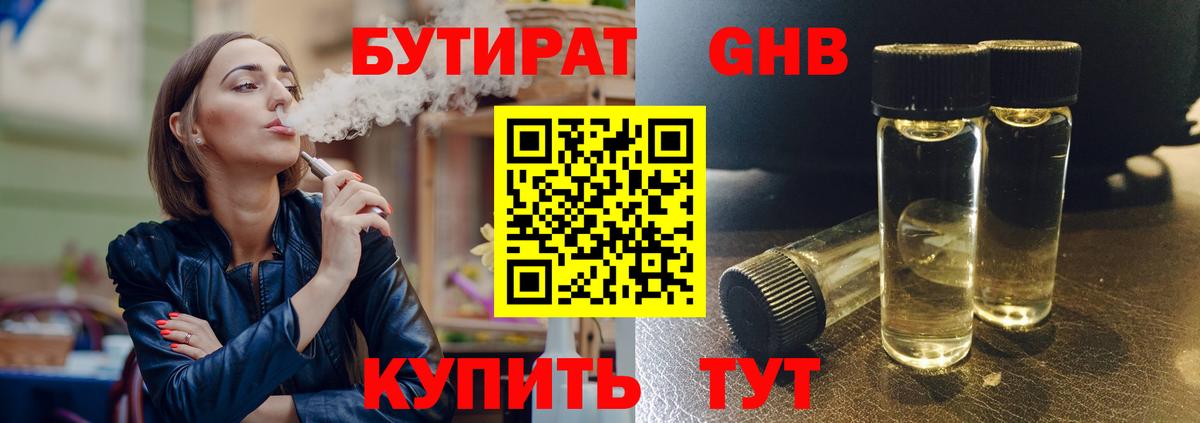 БУТИРАТ оксибутират Магадан