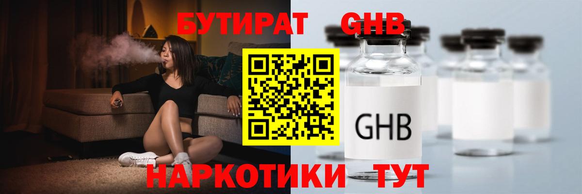 Магадан  Бутират BDO 33%  Вход с VPN 