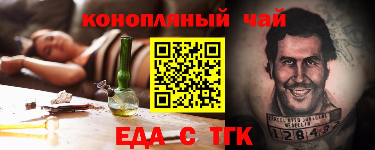 Магадан  Еда ТГК конопля  Вход с VPN 