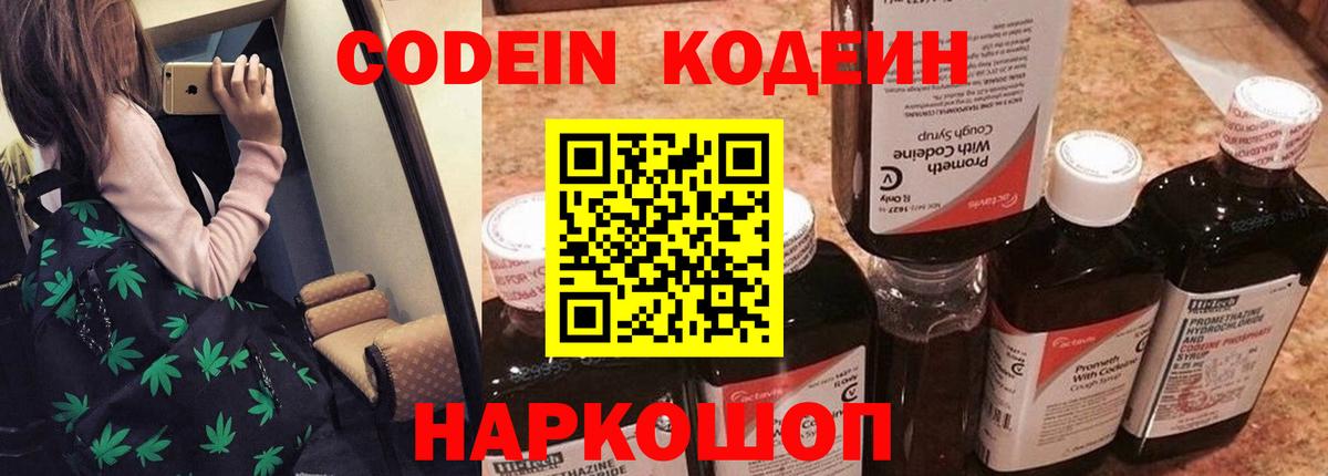 Кодеиновый сироп Lean напиток Lean (лин)  Вход с VPN  Магадан  Кодеин Purple Drank 