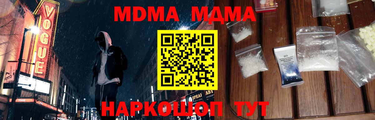 МДМА  Вход с VPN  Магадан  MDMA молли  MDMA кристаллы 