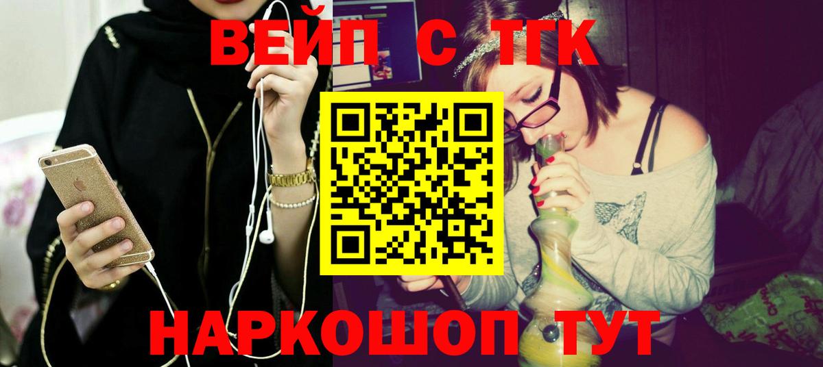 Магадан  наркошоп  Вход с VPN  ТГК вейп 